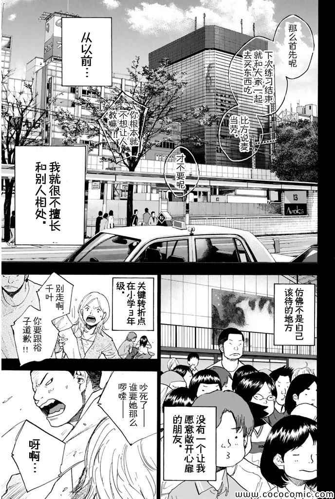 篮球少年王漫画结局漫画,第386话5图