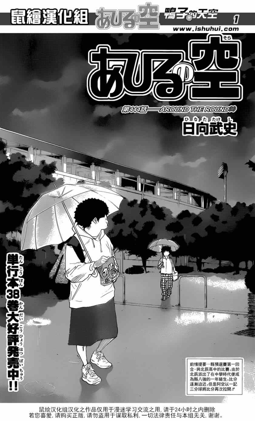 篮球少年王小圆漫画,第444话1图