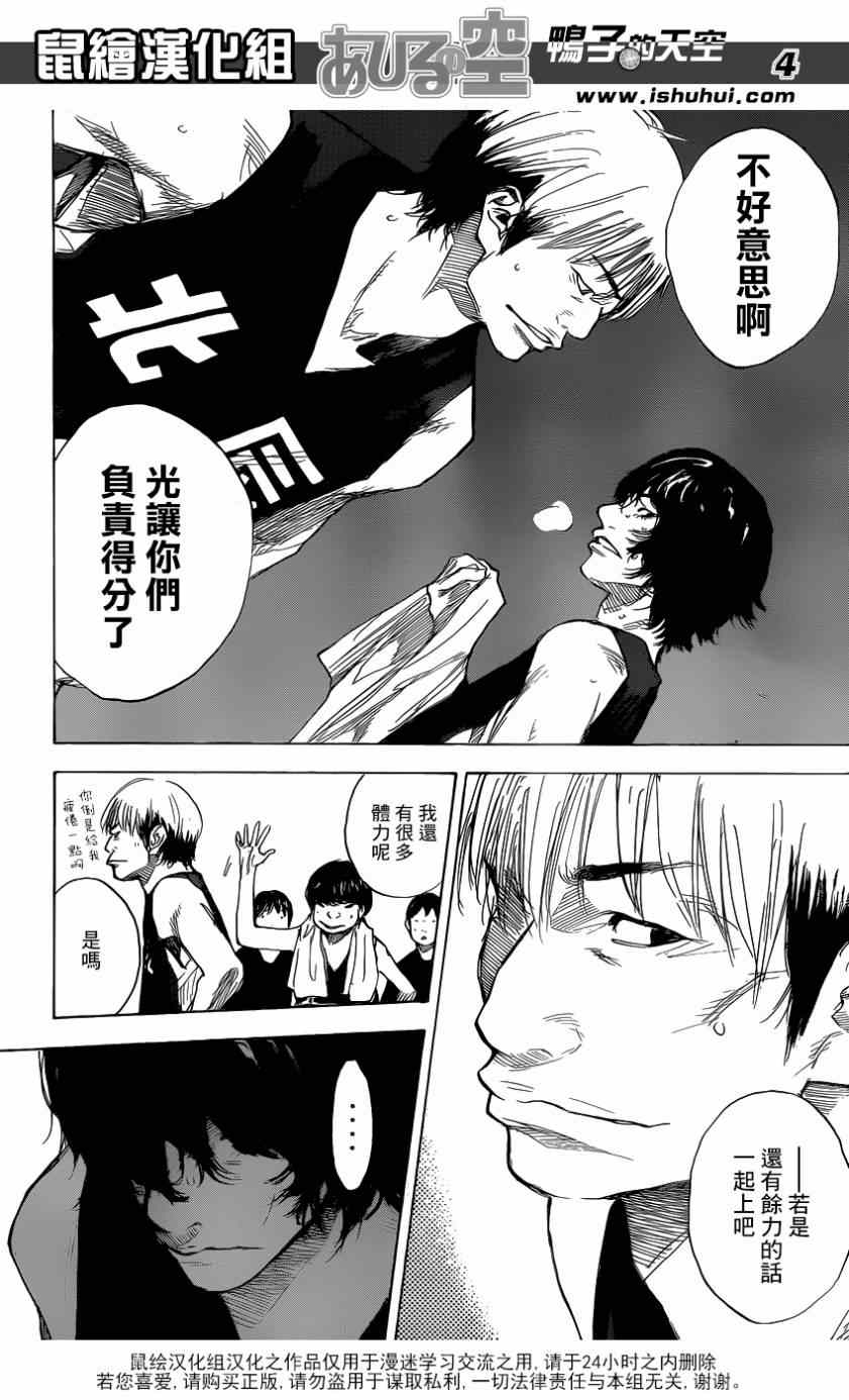 篮球少年王小圆漫画,第444话4图