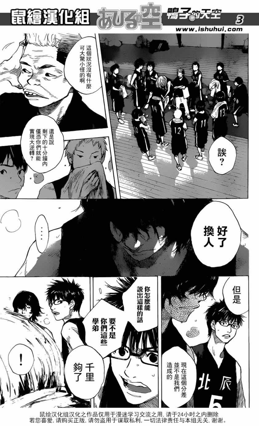 篮球少年王小圆漫画,第444话3图