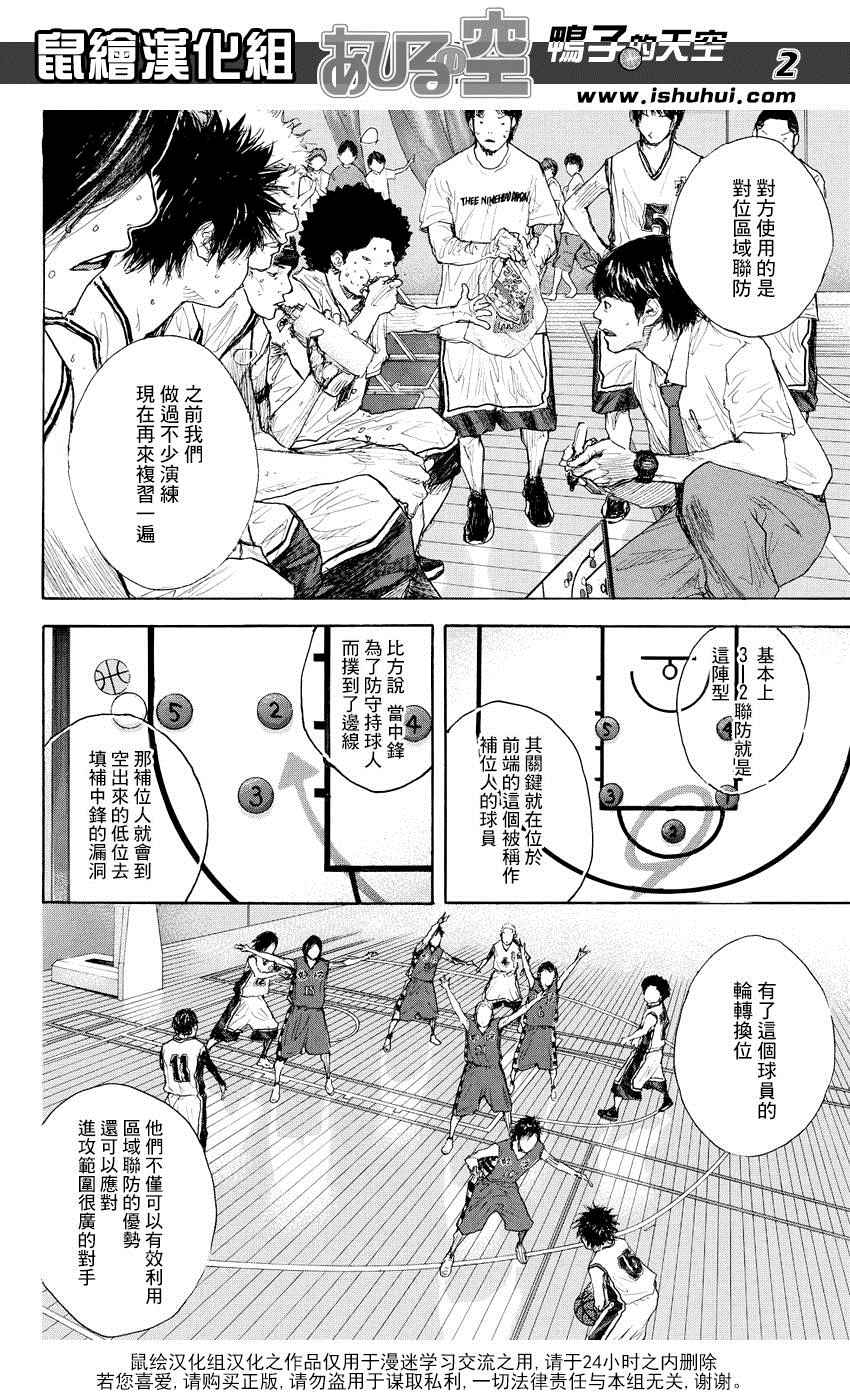 篮球少年王怎么50集就没了漫画,第512话2图
