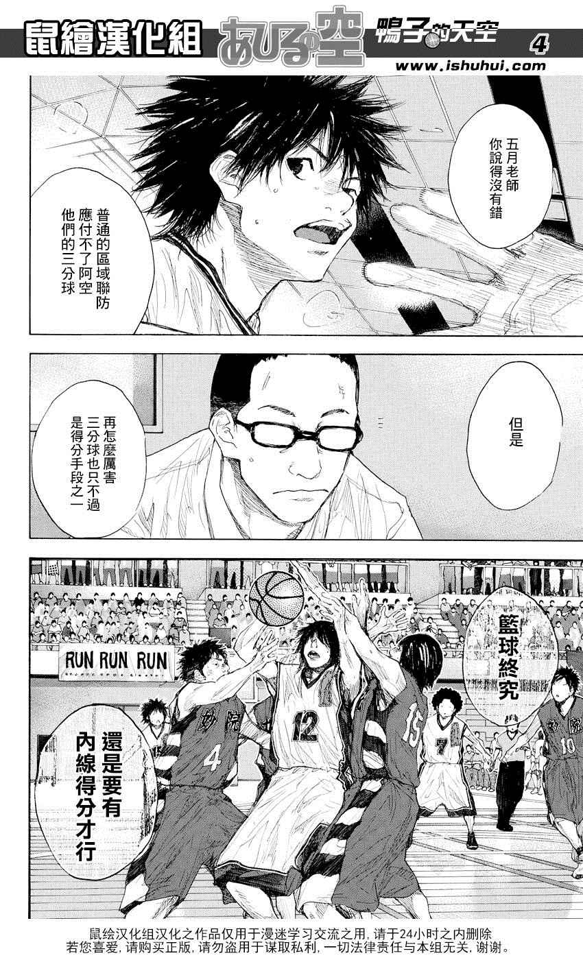 篮球少年王怎么50集就没了漫画,第512话4图