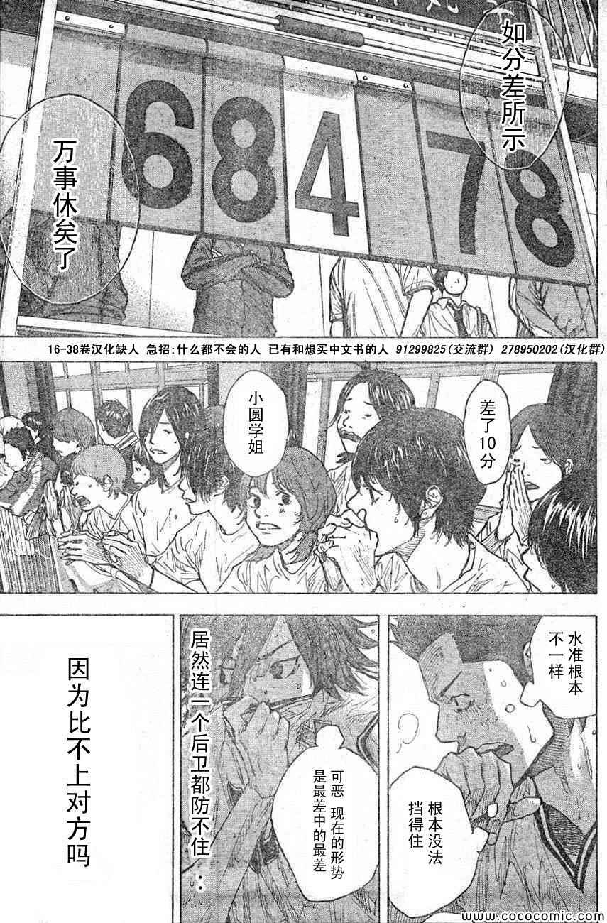 篮球少年王小圆漫画,第400话3图
