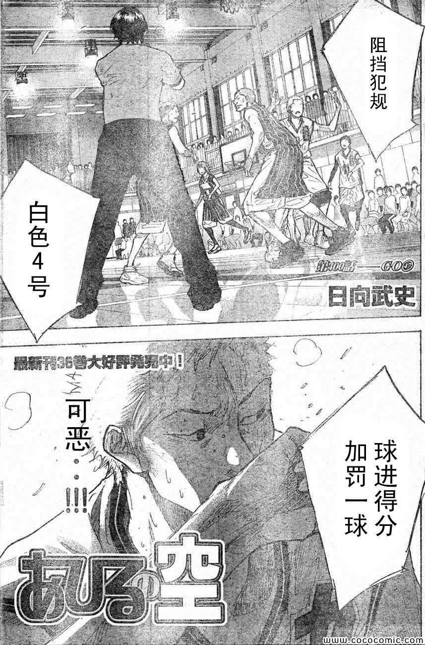 篮球少年王小圆漫画,第400话1图