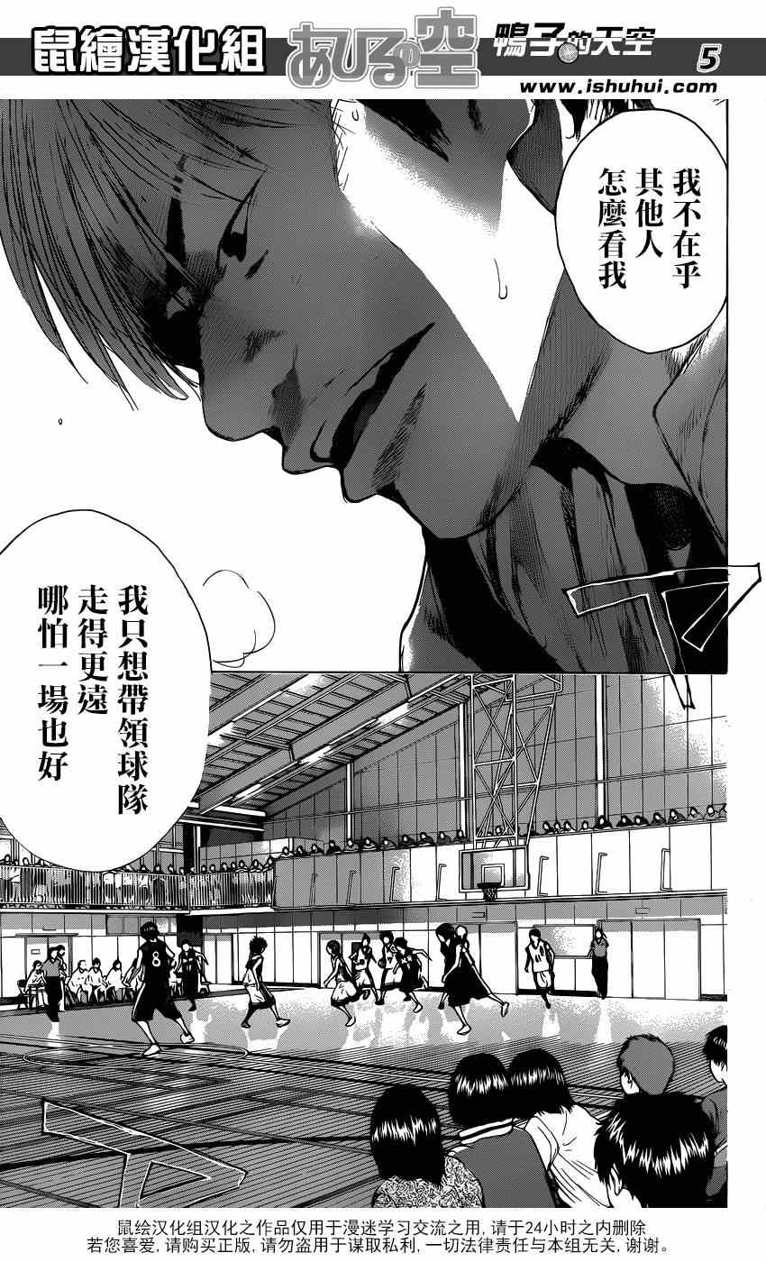 篮球少年王茂吉漫画,第437话5图