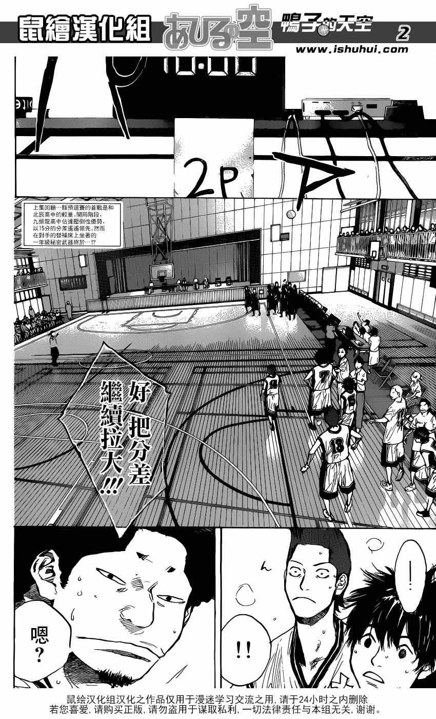 篮球少年王茂吉漫画,第437话2图
