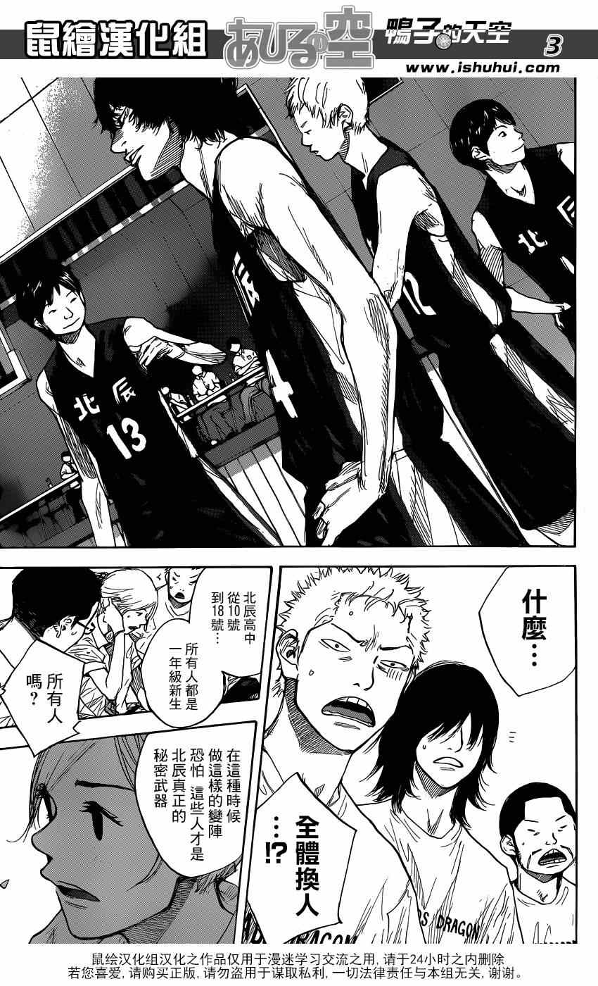 篮球少年王茂吉漫画,第437话3图