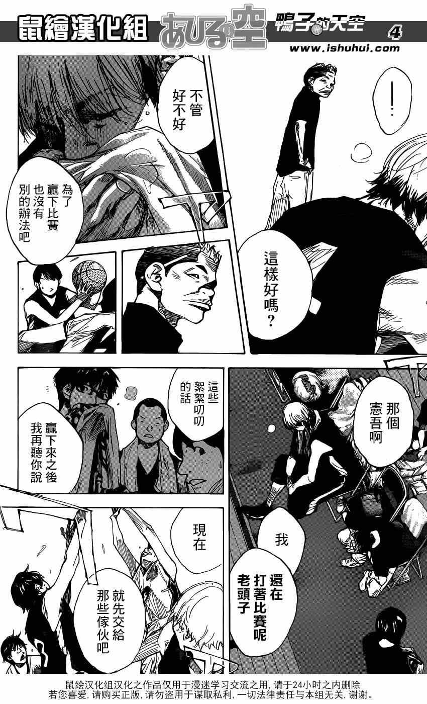 篮球少年王茂吉漫画,第437话4图