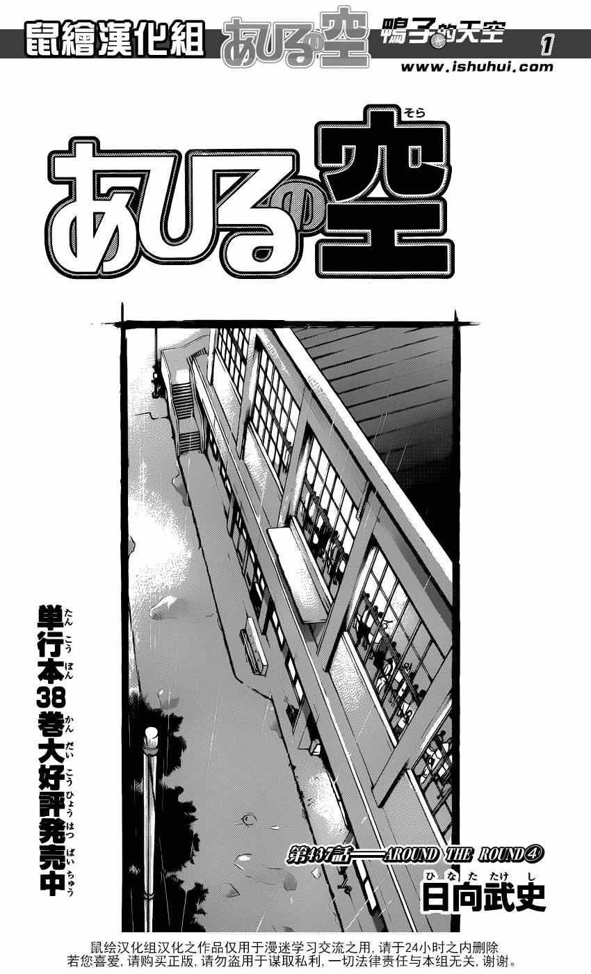 篮球少年王茂吉漫画,第437话1图