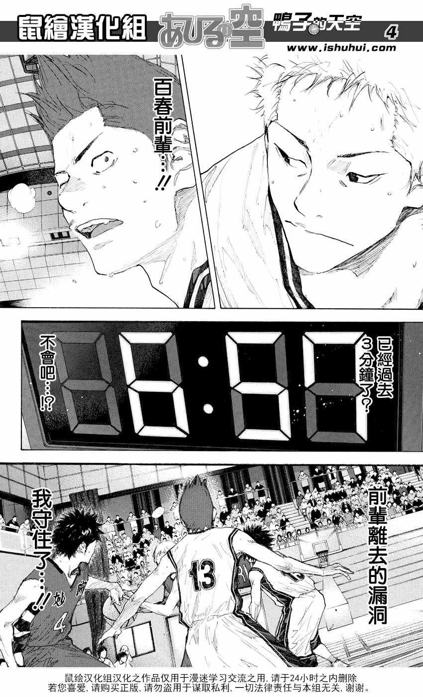 篮球少年王在哪个app可以看漫画,第543话4图