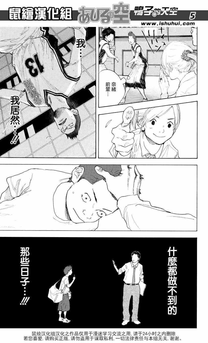 篮球少年王在哪个app可以看漫画,第543话5图