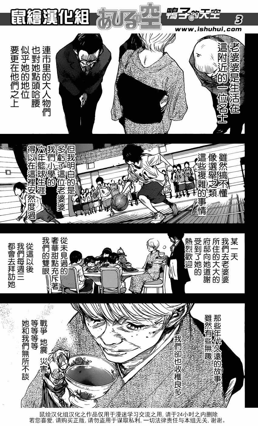 篮球少年王第一季樱花动漫漫画,第447话3图