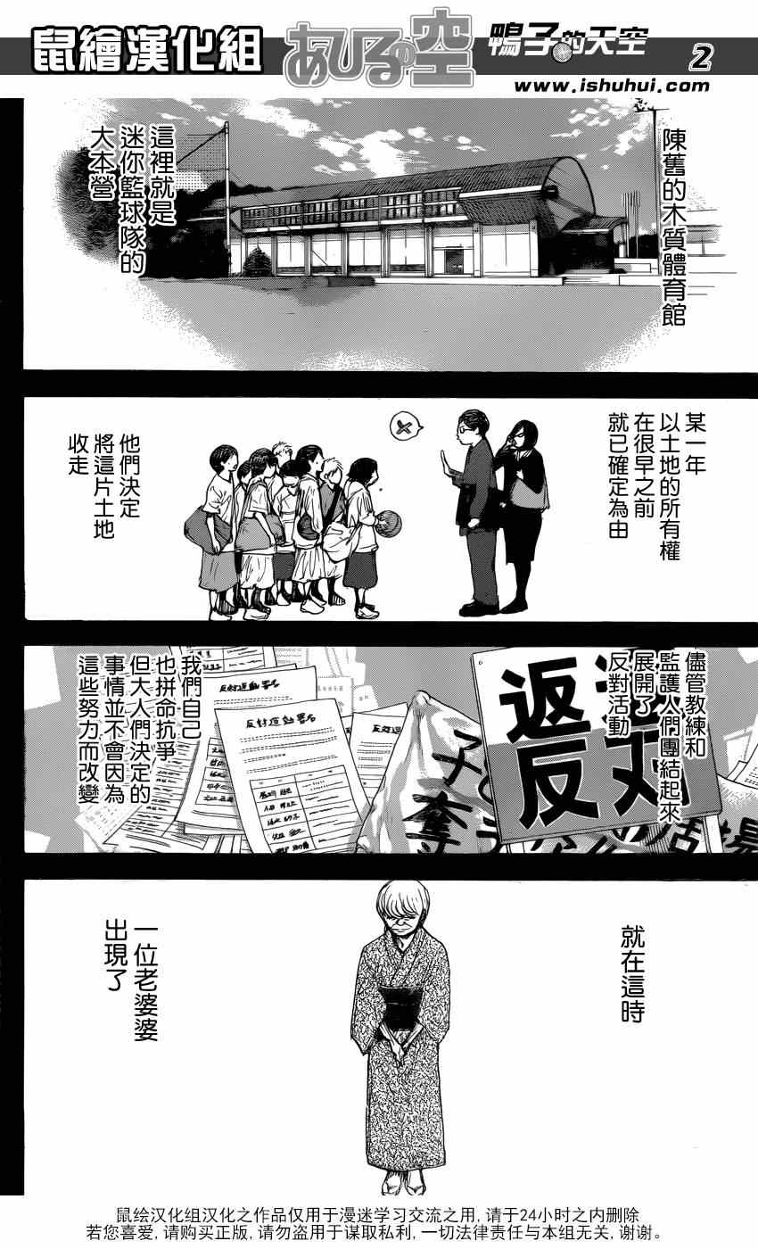 篮球少年王第一季樱花动漫漫画,第447话2图