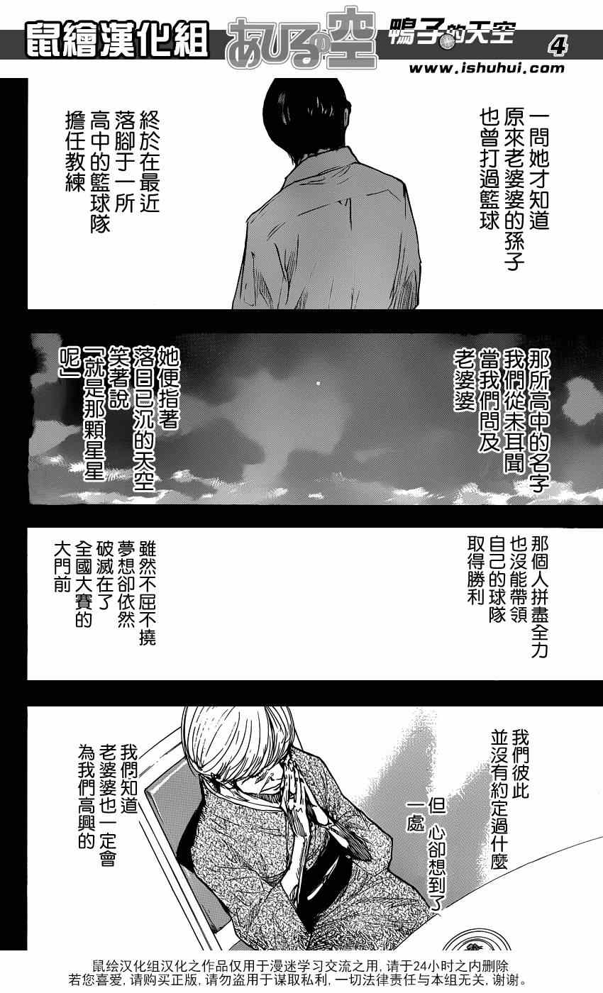 篮球少年王第一季樱花动漫漫画,第447话4图