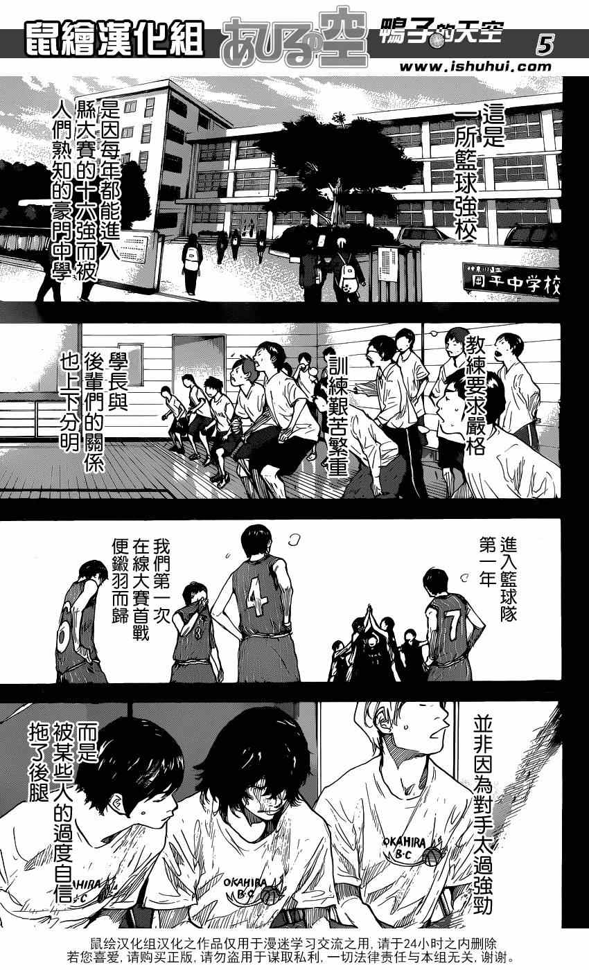 篮球少年王第一季樱花动漫漫画,第447话5图