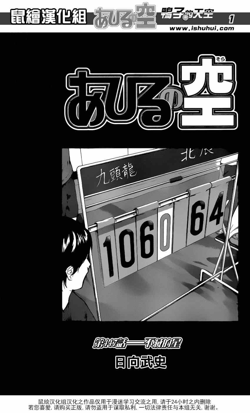 篮球少年王第一季樱花动漫漫画,第447话1图