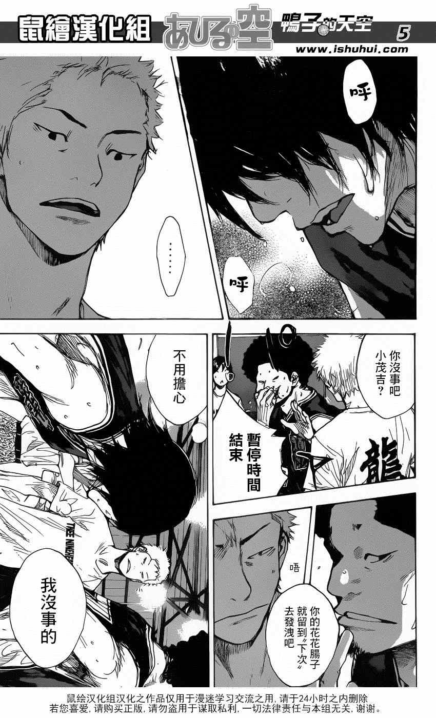 篮球少年王阿鸢精彩片段漫画,第468话5图