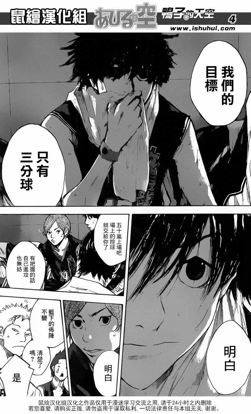 篮球少年王阿鸢精彩片段漫画,第468话4图