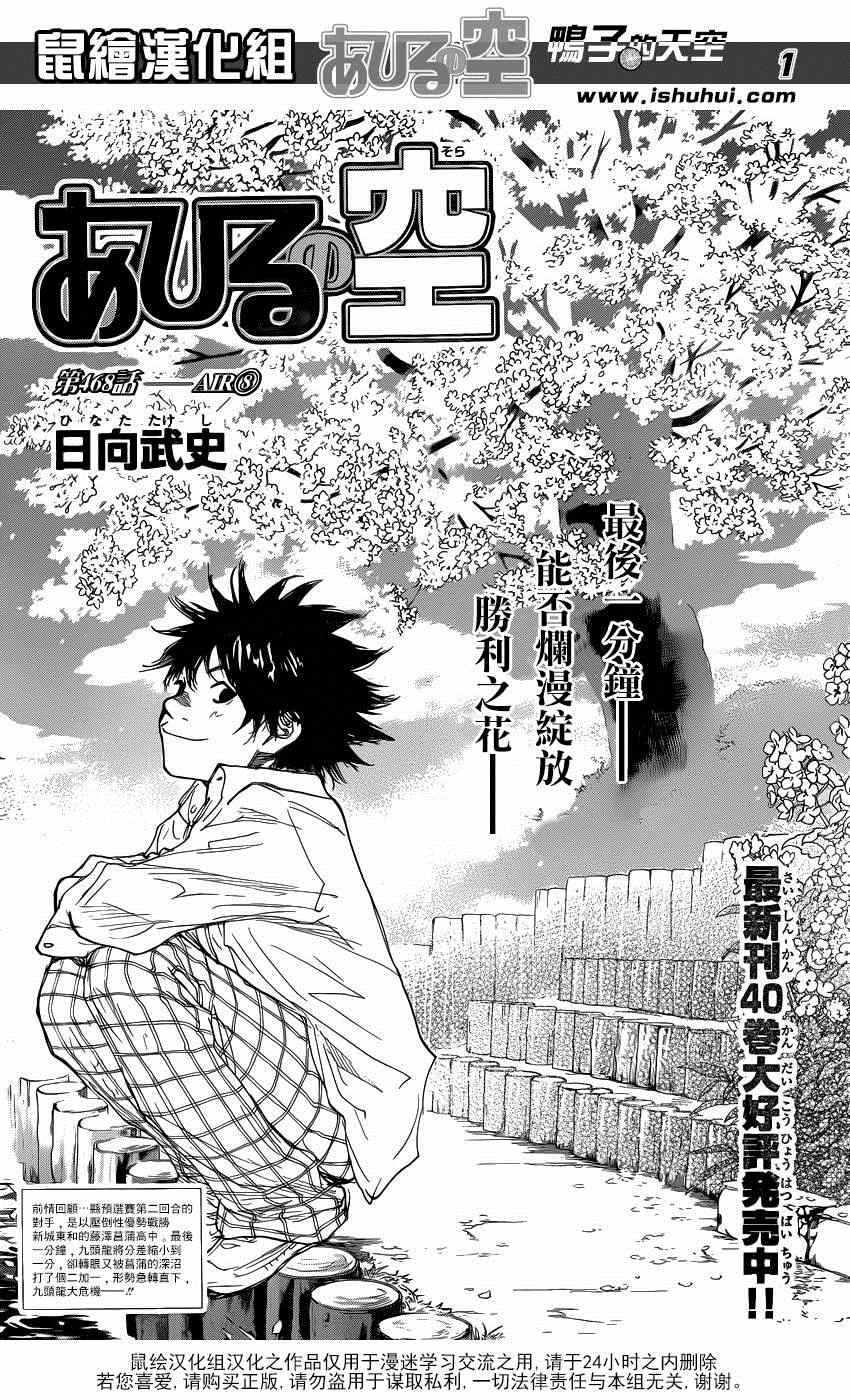篮球少年王阿鸢精彩片段漫画,第468话1图