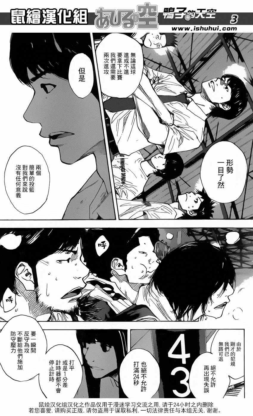 篮球少年王阿鸢精彩片段漫画,第468话3图