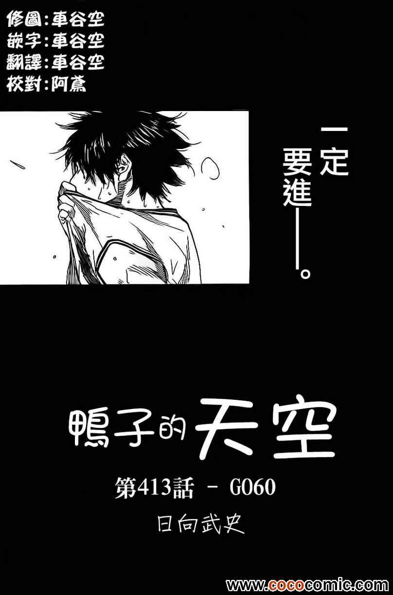篮球少年王04漫画,第413话1图