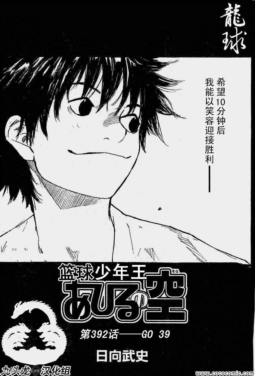 篮球少年王车谷空结局漫画,第392话1图