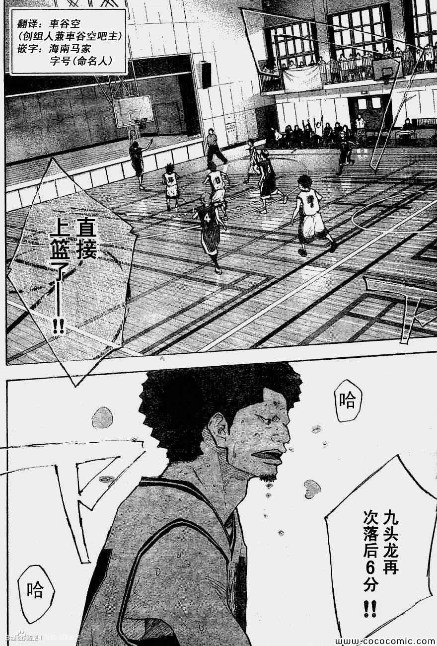 篮球少年王车谷空结局漫画,第392话2图