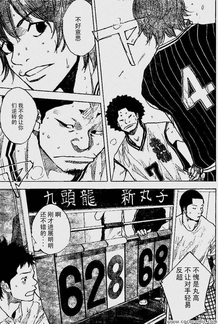 篮球少年王车谷空结局漫画,第392话3图