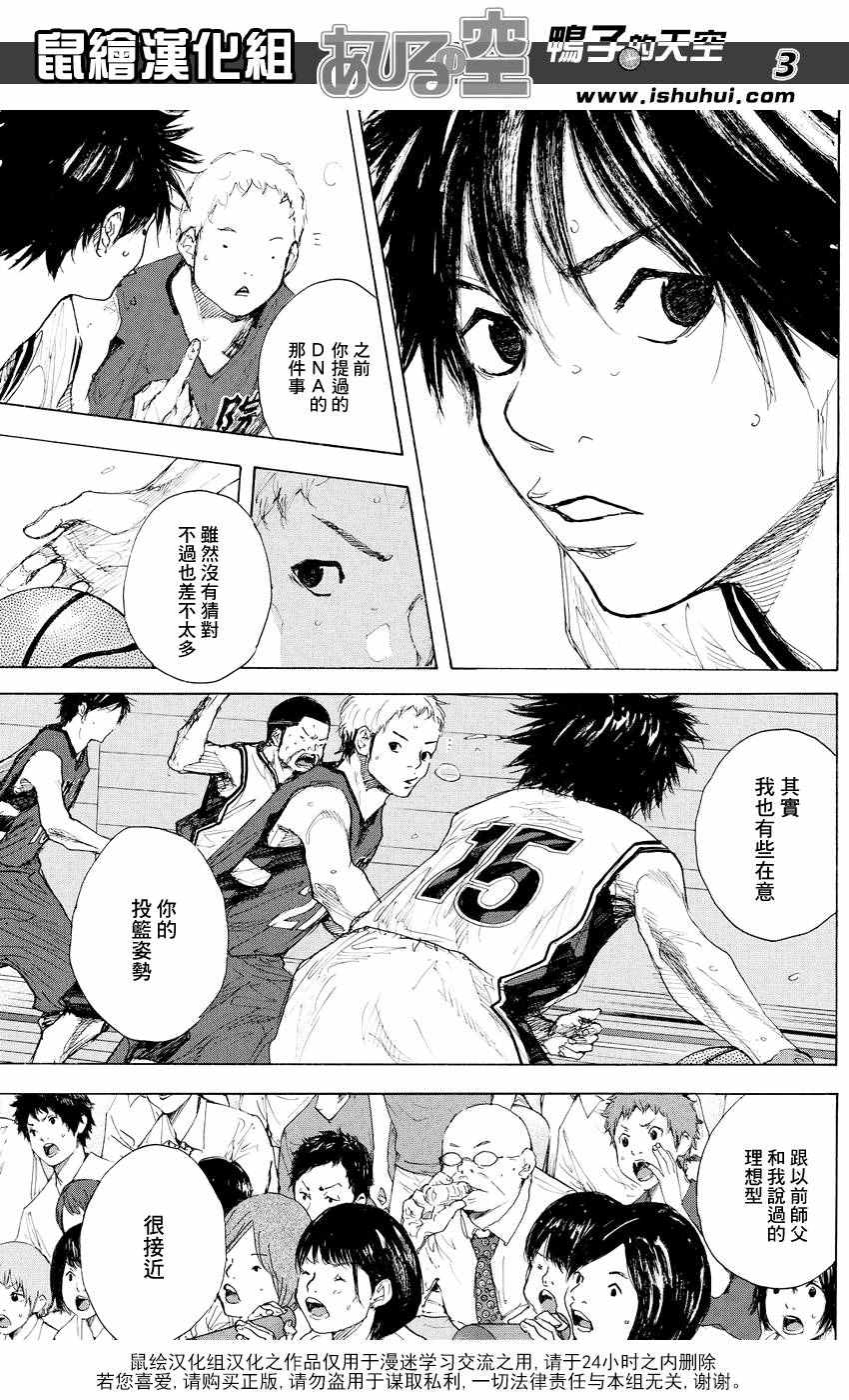 篮球少年王茂吉漫画,第527话3图