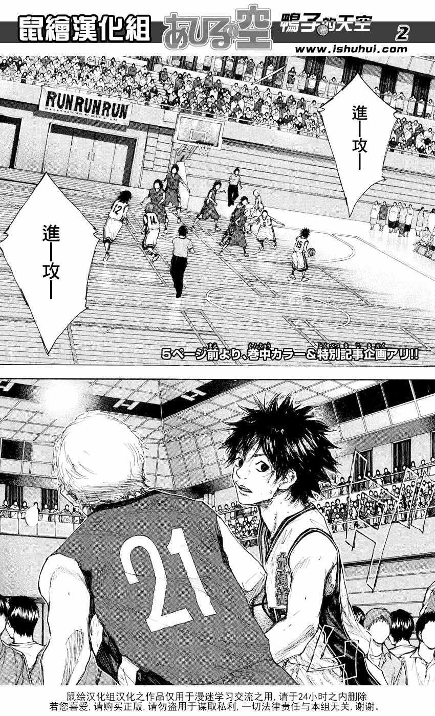 篮球少年王茂吉漫画,第527话2图