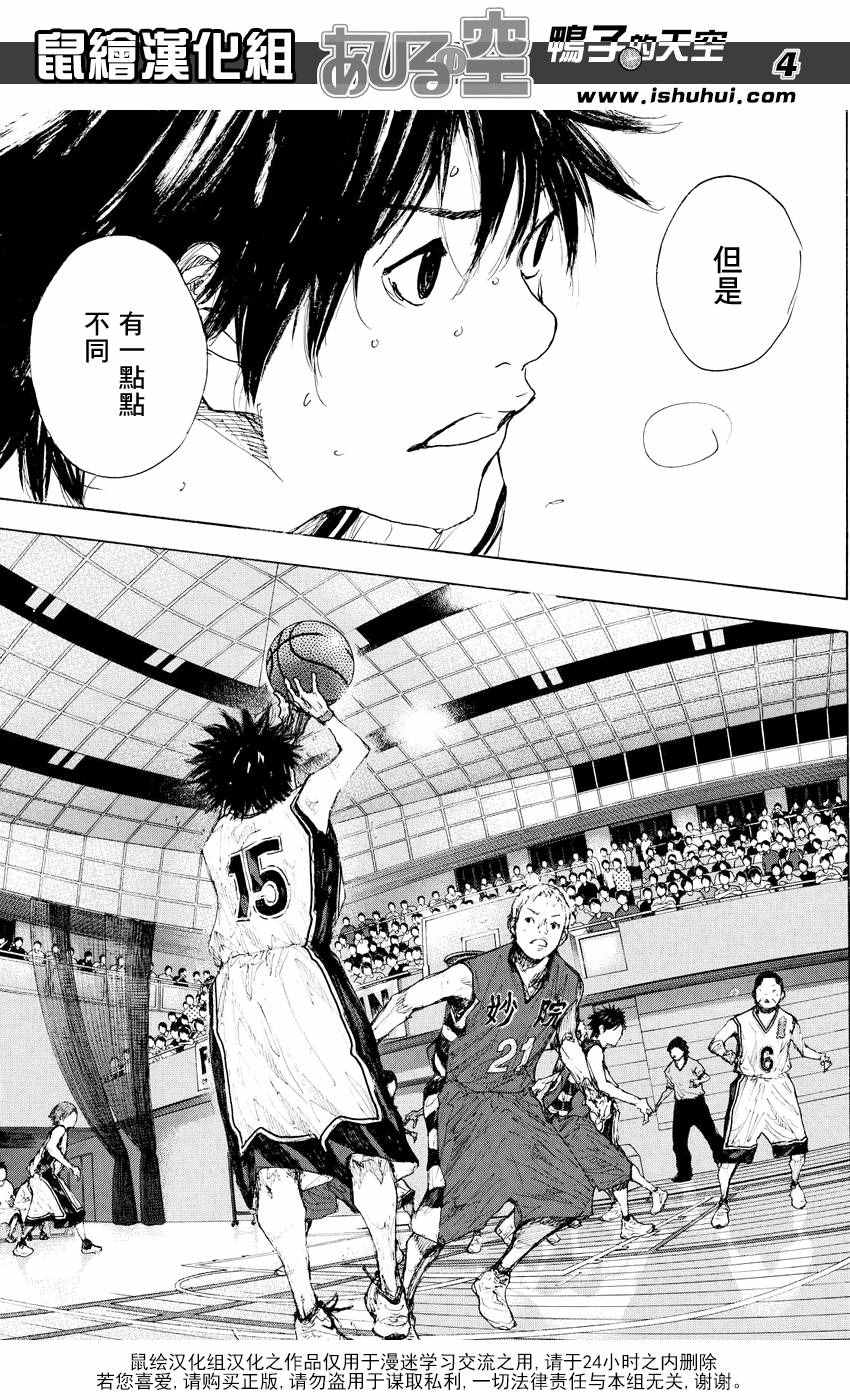 篮球少年王茂吉漫画,第527话4图