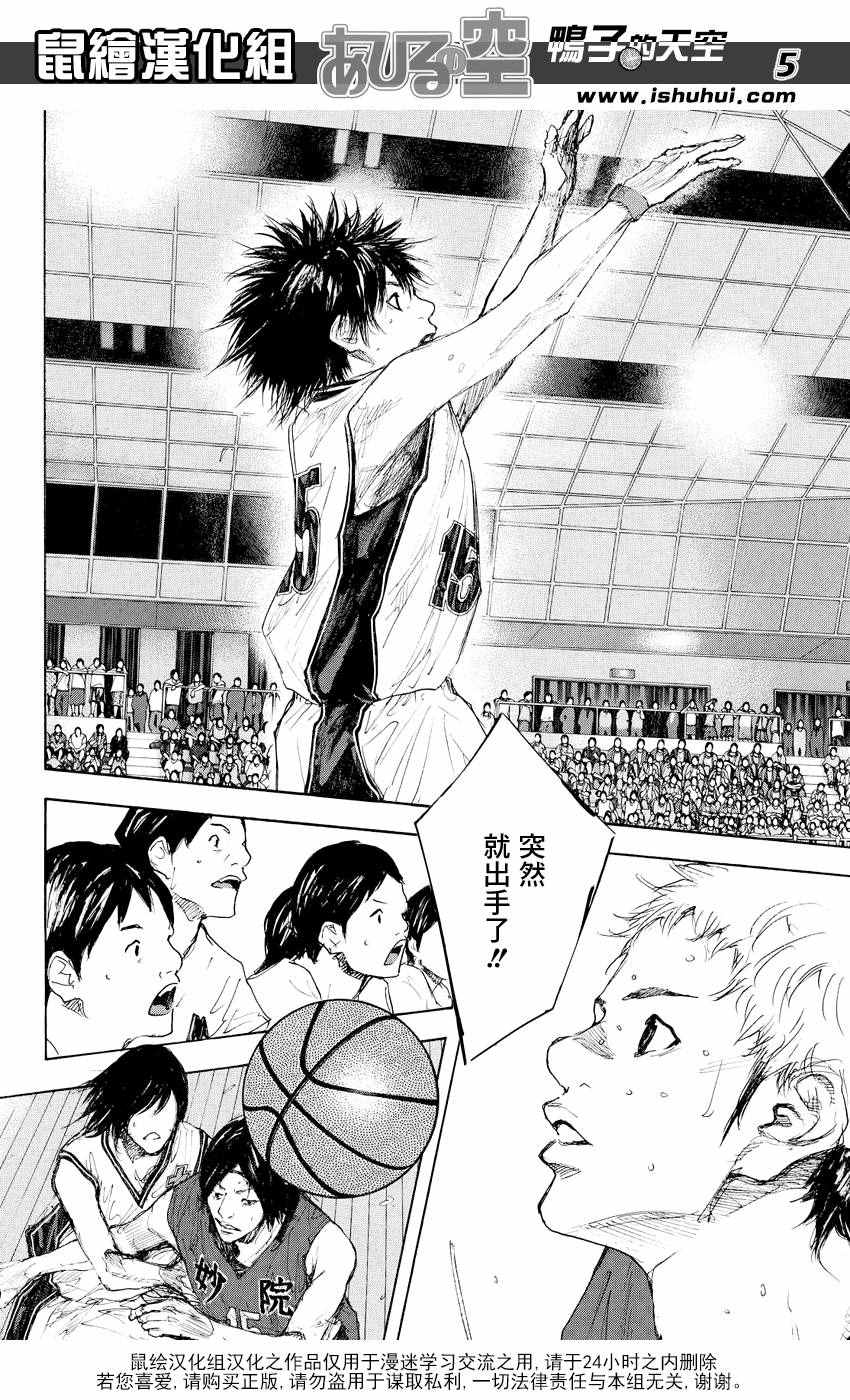 篮球少年王茂吉漫画,第527话5图