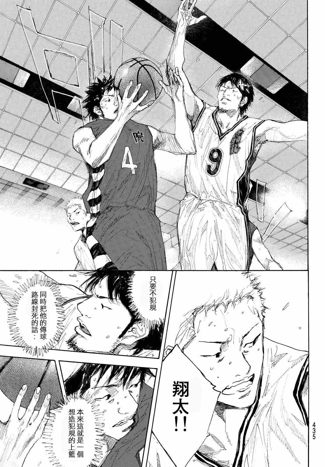 篮球少年王太帅第二季漫画,第553话5图