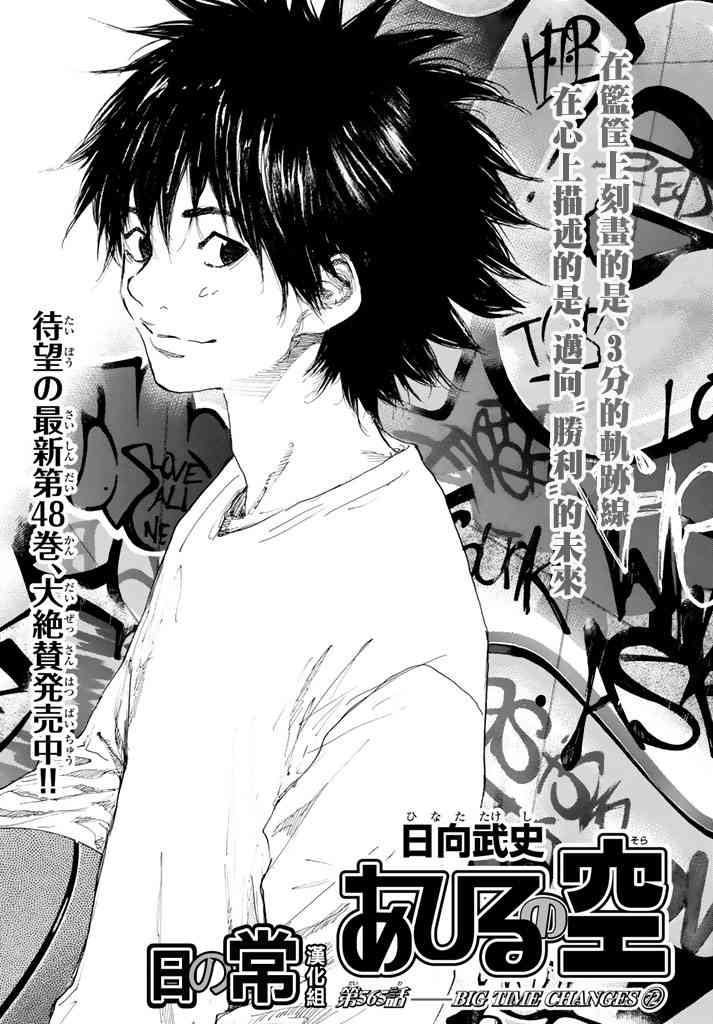 篮球少年王太帅直播回放漫画,第565话1图