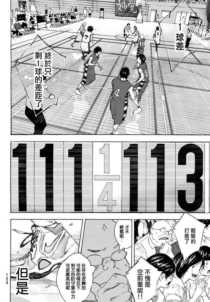 篮球少年王太帅直播回放漫画,第565话4图