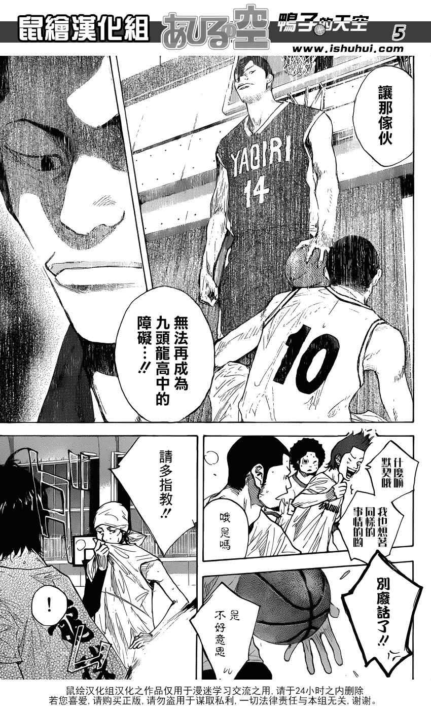 篮球少年王第二季在线观看免费观看漫画,第422话5图