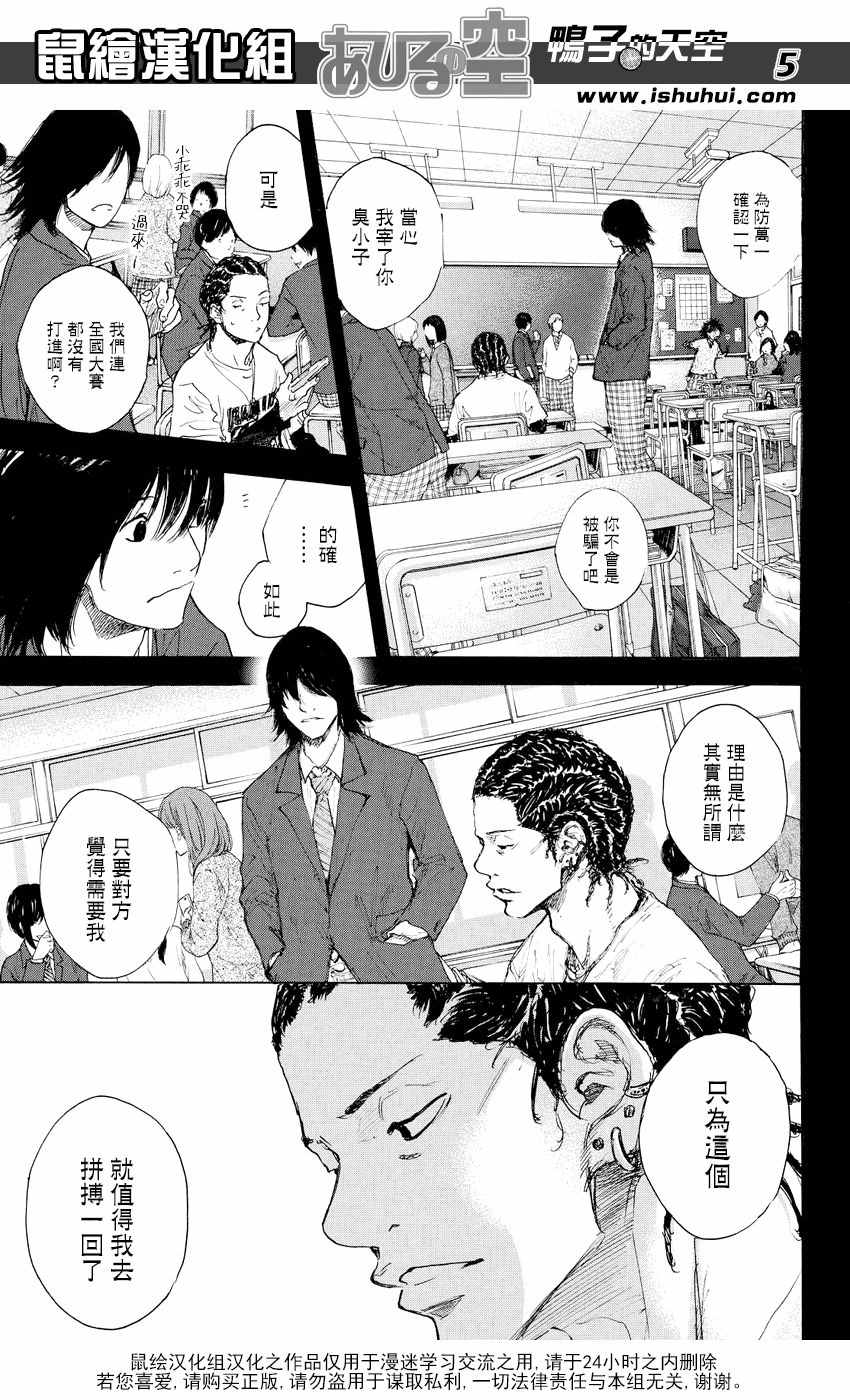 篮球少年王茂吉漫画,第540话5图