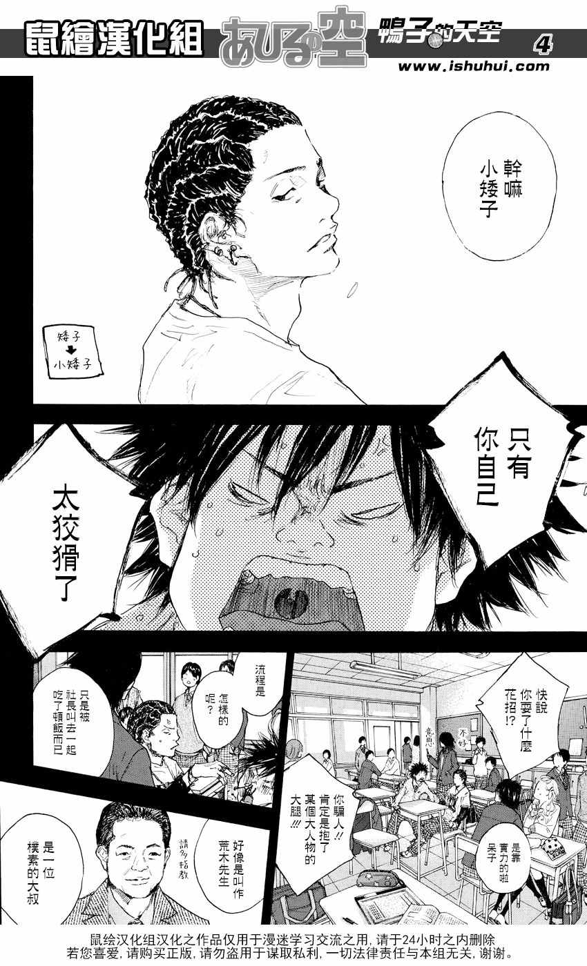 篮球少年王茂吉漫画,第540话4图