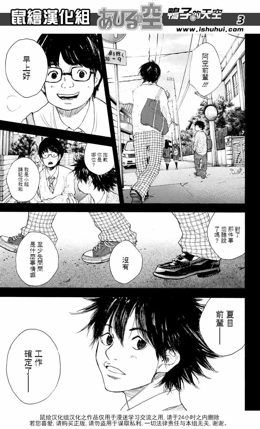 篮球少年王茂吉漫画,第540话3图