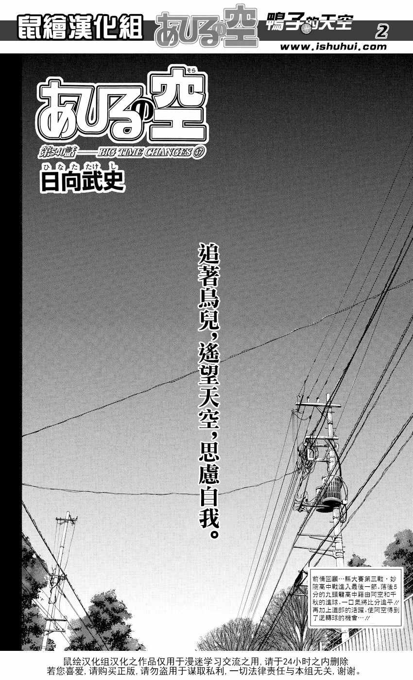 篮球少年王茂吉漫画,第540话2图