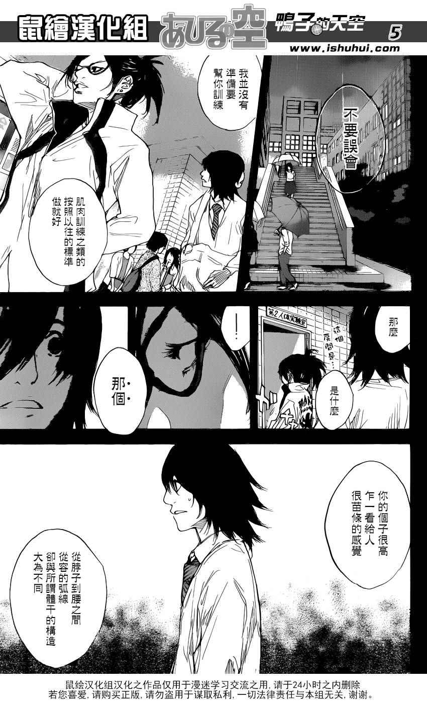 篮球少年王太帅的头像图片漫画,第490话5图