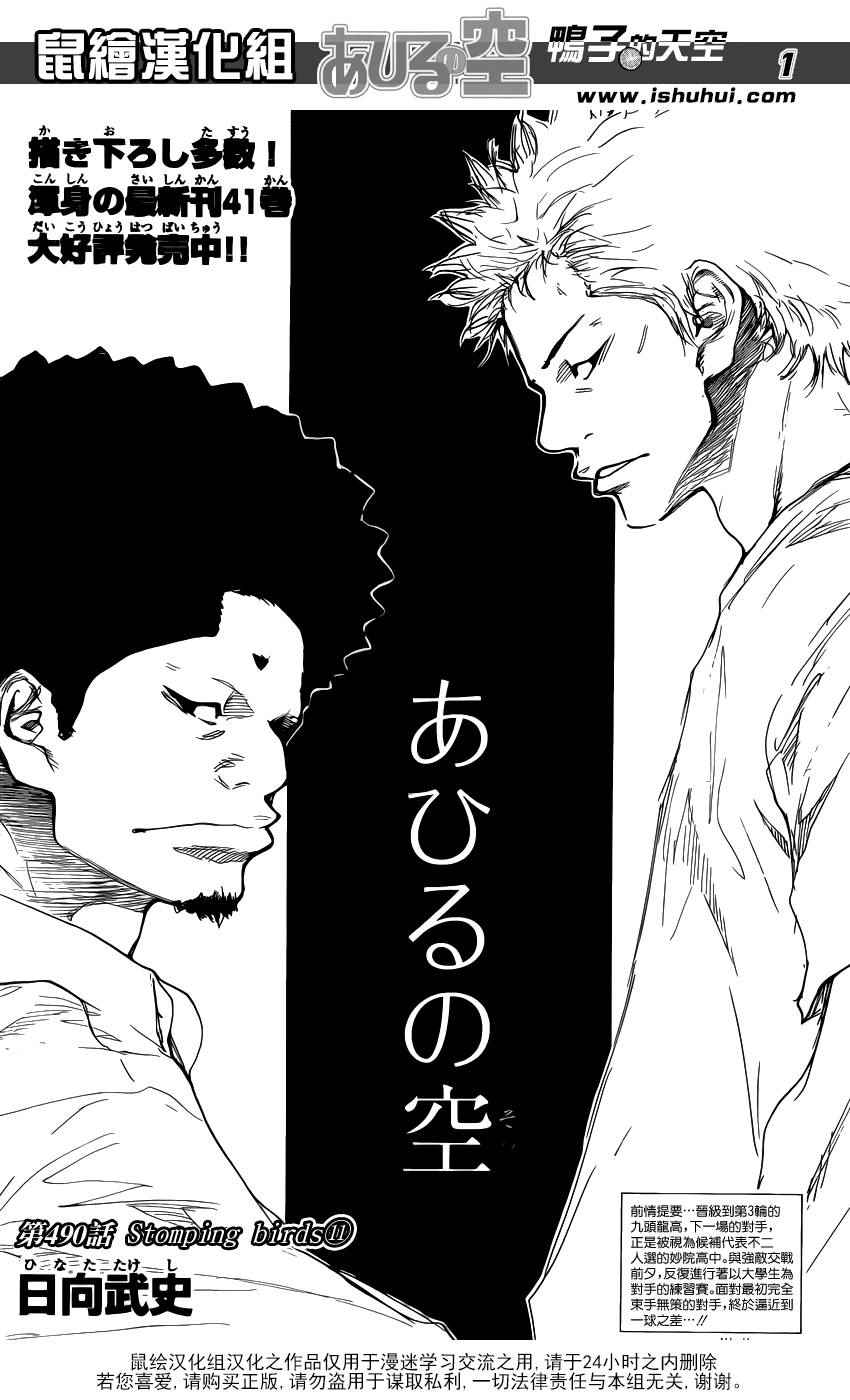 篮球少年王太帅的头像图片漫画,第490话1图