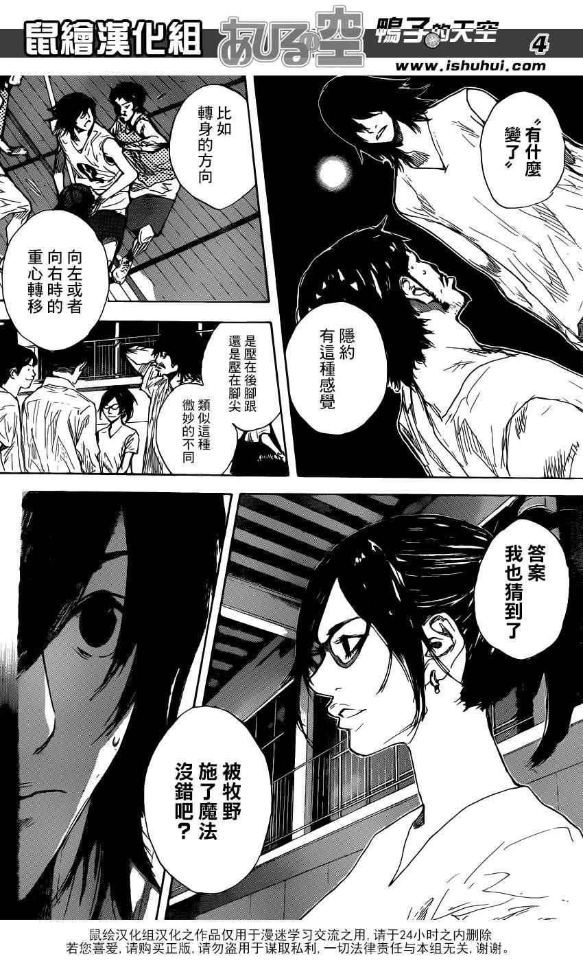 篮球少年王太帅的头像图片漫画,第490话4图