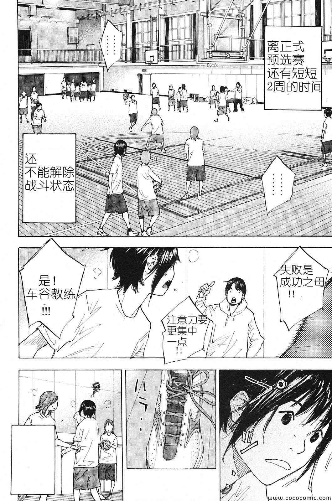 篮球少年王漫画免费全集漫画,第223话4图