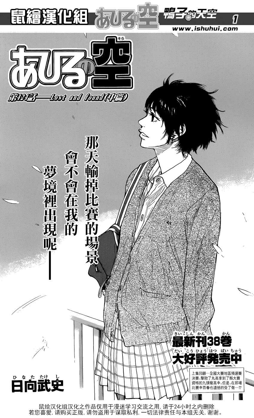 篮球少年王音乐漫画,第424话2图