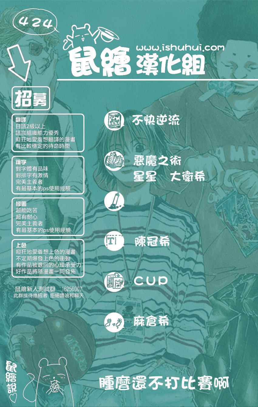 篮球少年王音乐漫画,第424话1图