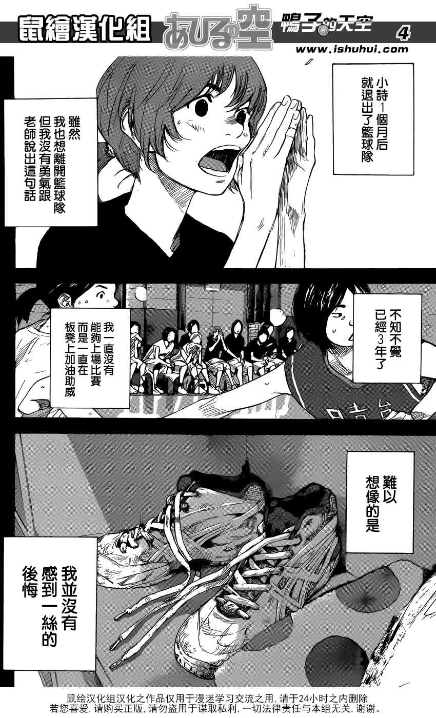 篮球少年王音乐漫画,第424话5图