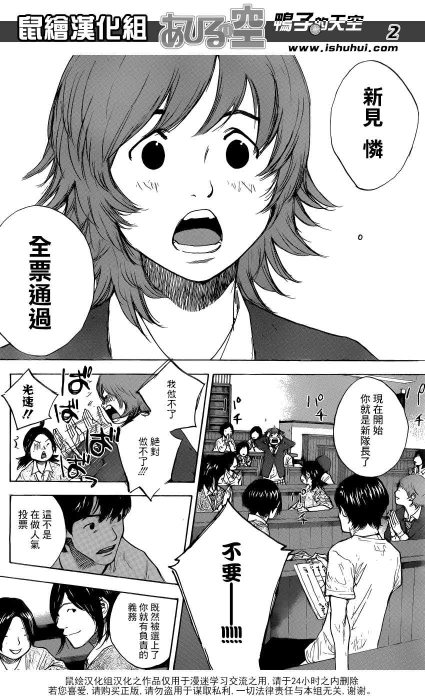 篮球少年王音乐漫画,第424话3图