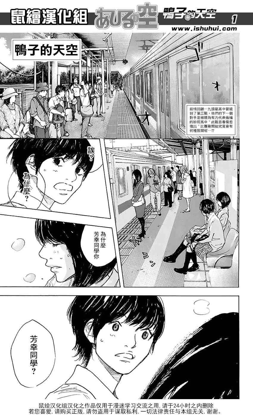 篮球少年王在线免费观看漫画,第505话1图