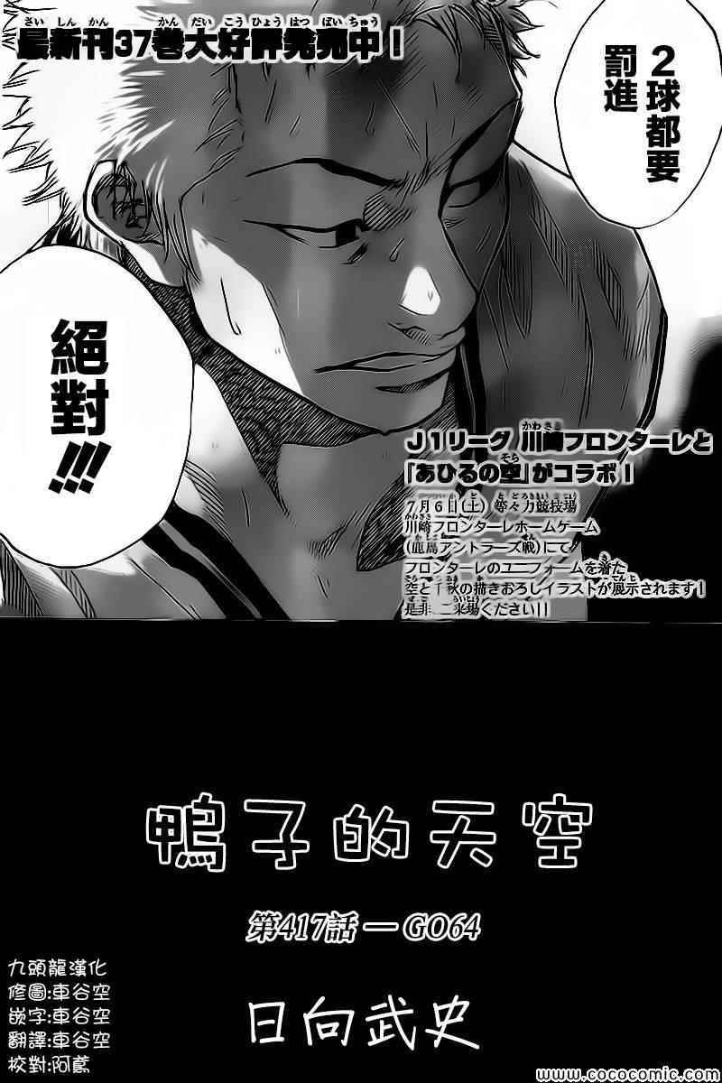 篮球少年王第一季樱花动漫漫画,第417话1图